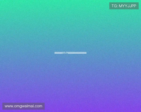 胡金秋四战三夺MVP回应受伤出血坚持胜利无悔付出一切 胡金秋四战三夺MVP回应受伤出血坚持胜利无悔付出一切