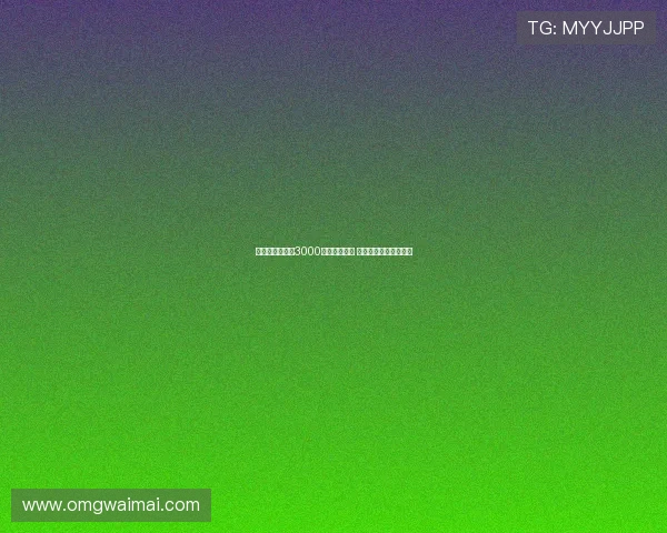 科曼接近以总价3000万欧转会胜利 今日有望敲定最终细节